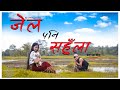 Jail Pani Sahula | Melina Rai & Bal Bahadur Rajbanshi | Cover Music Video | MJ DANCE STUDIO, Nepal