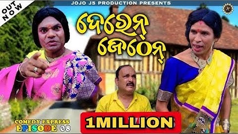 DEREN JETHEN // JOGESH JOJO // NEW SAMBALPURI COMEDY // JOJO J5 PRODUCTION