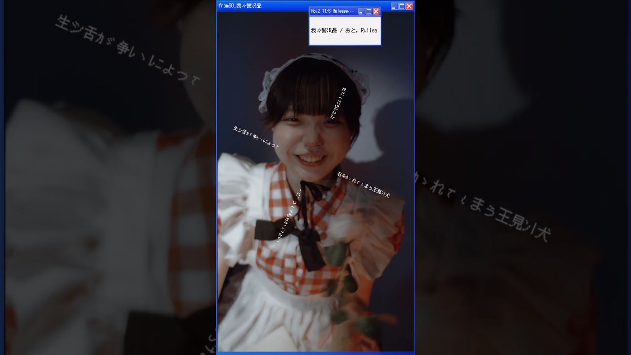 Watch from00,おと,Ruliea - 我々贅沢品 on YouTube Watch from00,おと,Ruliea - 我々贅沢品 on YouTube