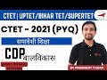 CDP PEDAGOGY | CTET 2022 | UPTET | KVS | SUPERTET  | By Prashant Sir