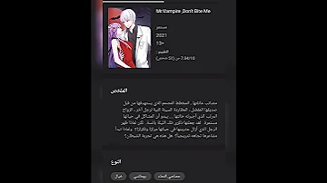 اسماء مانهوا رومانسيه عن مصاصي الدماء 