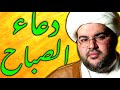 دعاء الصباح الشيخ عبدالحميد الغمغام Dua Sabah mp3