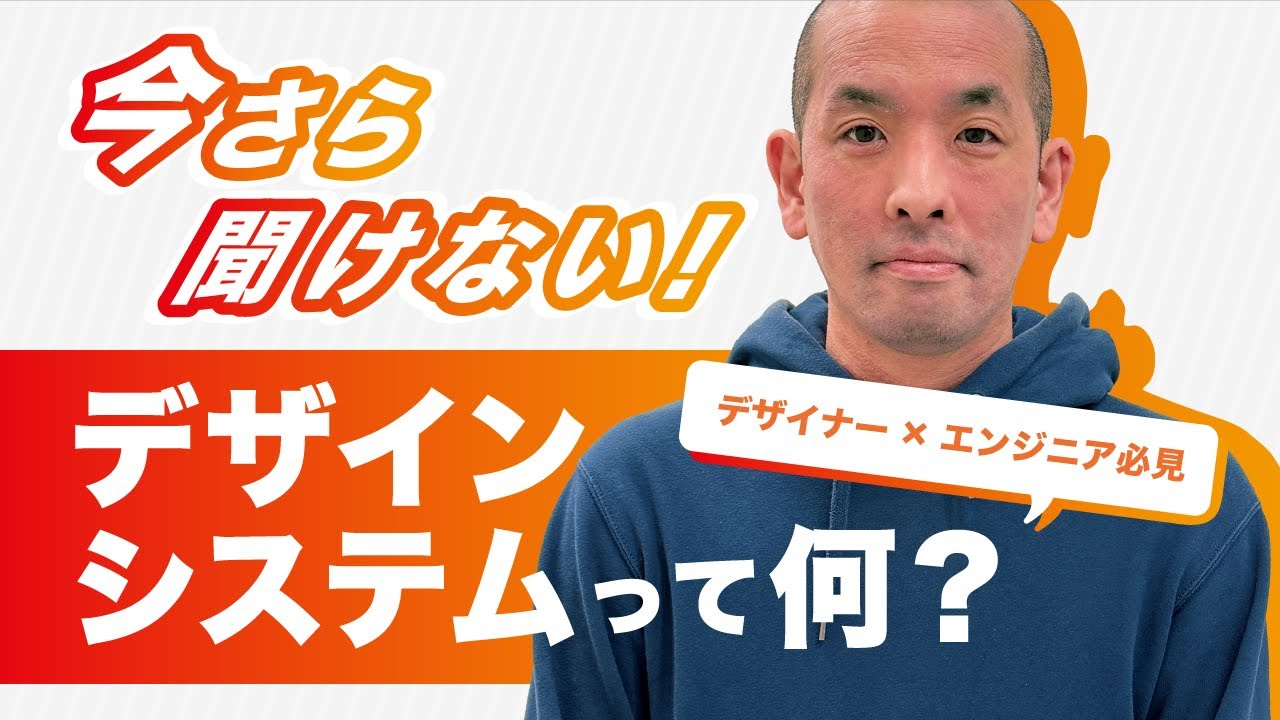 最近よく聞く「デザインシステム」って何? どうやるの?【Figma×React×tailwind】