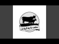 خيلنا جنقلا طابور