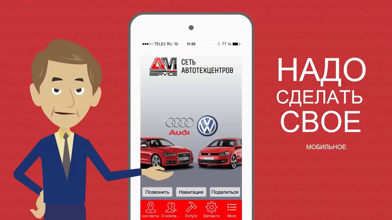 Приложение фольксваген сервис