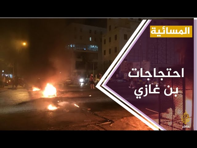 #المسائية .. احتجاجات في بنغازي على تردي الأوضاع المعيشية والخدمية في المدينة