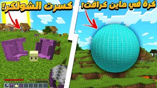 ماين كرافت ولكن جربت اشياء غير قانونية في اللعبة