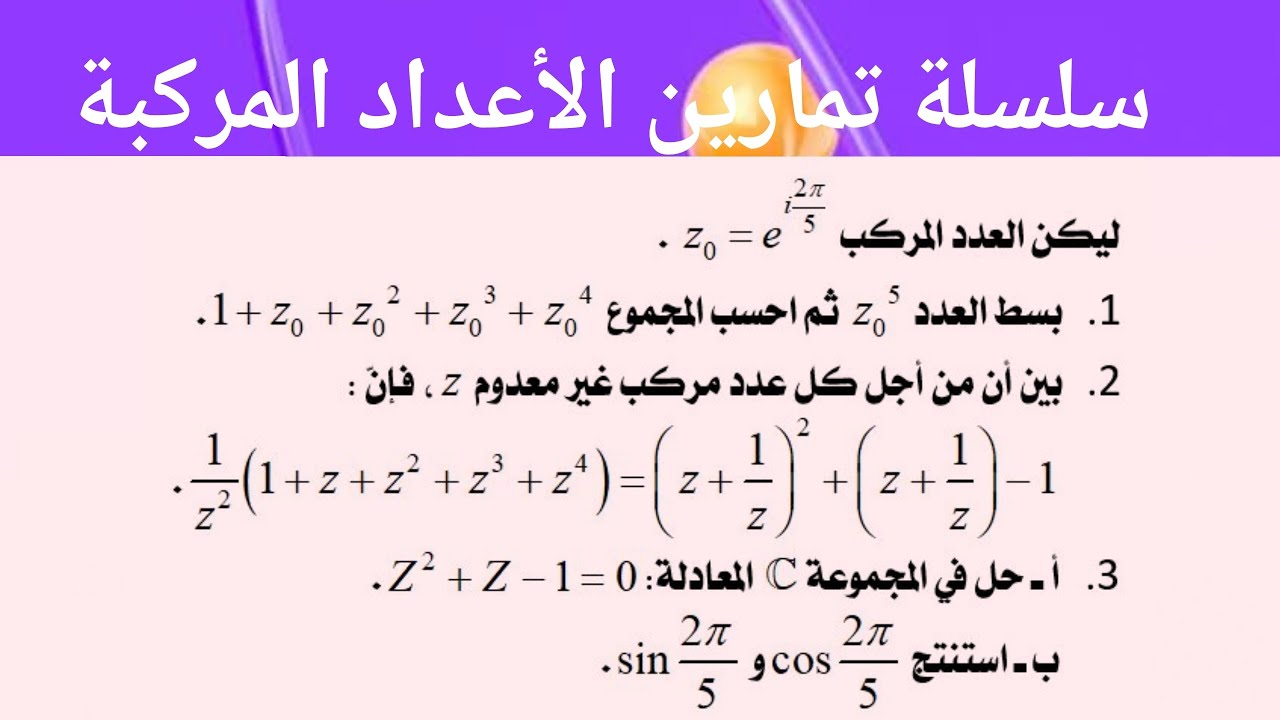 الشكل الأسي ـ القوة النونية ـ المعادلات من الدرجة الثانية ـ تمرين رقم 22