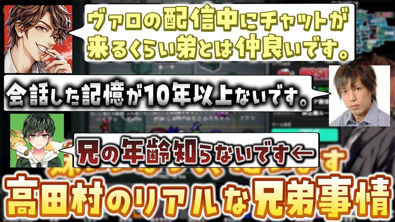 【めーや切り抜き】てぇてぇな「弟」や「お兄ちゃん」、10年会話がない「妹」がいたりと、高田村メンバーの家庭環境が各々面白い件ｗｗｗ【高田健志/はたさこ/雑談/高田村】