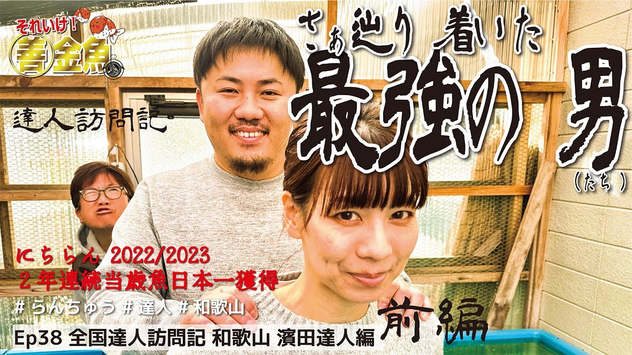 【重大告白】偉業！全国大会 当歳二連覇。実は別人だった・・・！？前編　