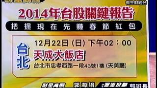 20131219 1600 郭海培 財星高照