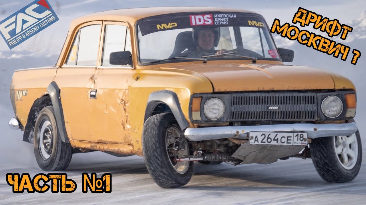 Иж 412, дрифт москвич, мини обзор + видео с покатушками часть №1 - YouTube