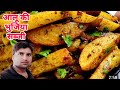 Aloo Bhujia - आलू की भुजिया  सब्जी