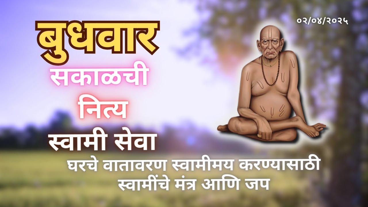 Budhwar Sakalchi Nitya Swami Seva 02-04-2025 Wednesday Live