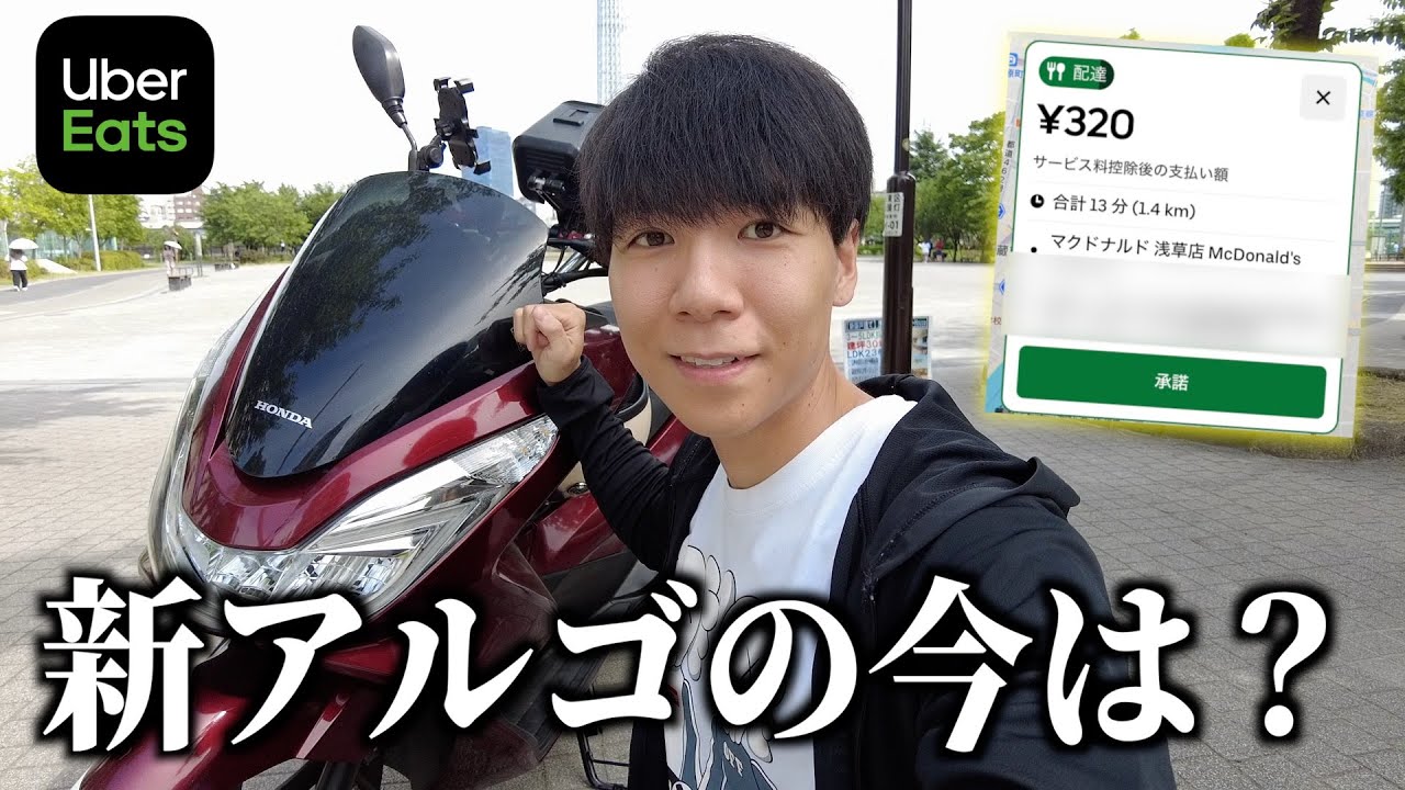 Uber's new algo is full of 320 yen? It might be tough unless it
