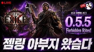 액트 FULL | 지원사격으로 젬링까지 가는 난이도 제로 빌드 | POE 2 (0.5.5) screenshot 1
