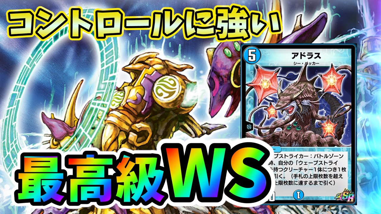 デュエプレ】今なら強い！？あえて出してなかったウェーブストライカー 