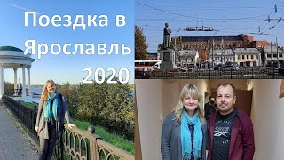 Поездка в Ярославль на концерт Ярослава :) Влог.