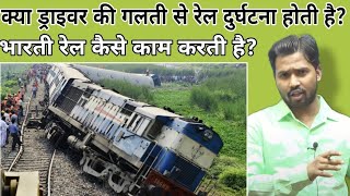 How to accident of orrisa train balasore hadsa who is victim