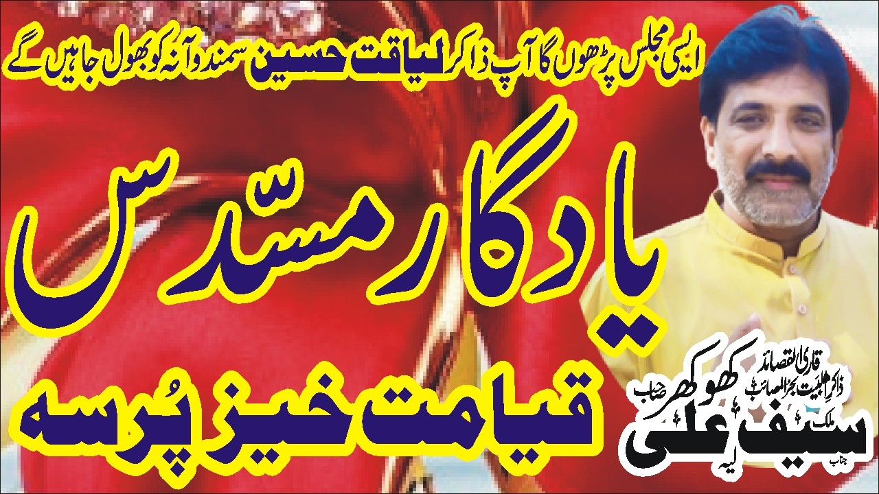 New Best Musaddas 2024 New Majlis Zakir Saif Ali Khokhar Majlis 15 Safar 2024Nawaz Majalis Network