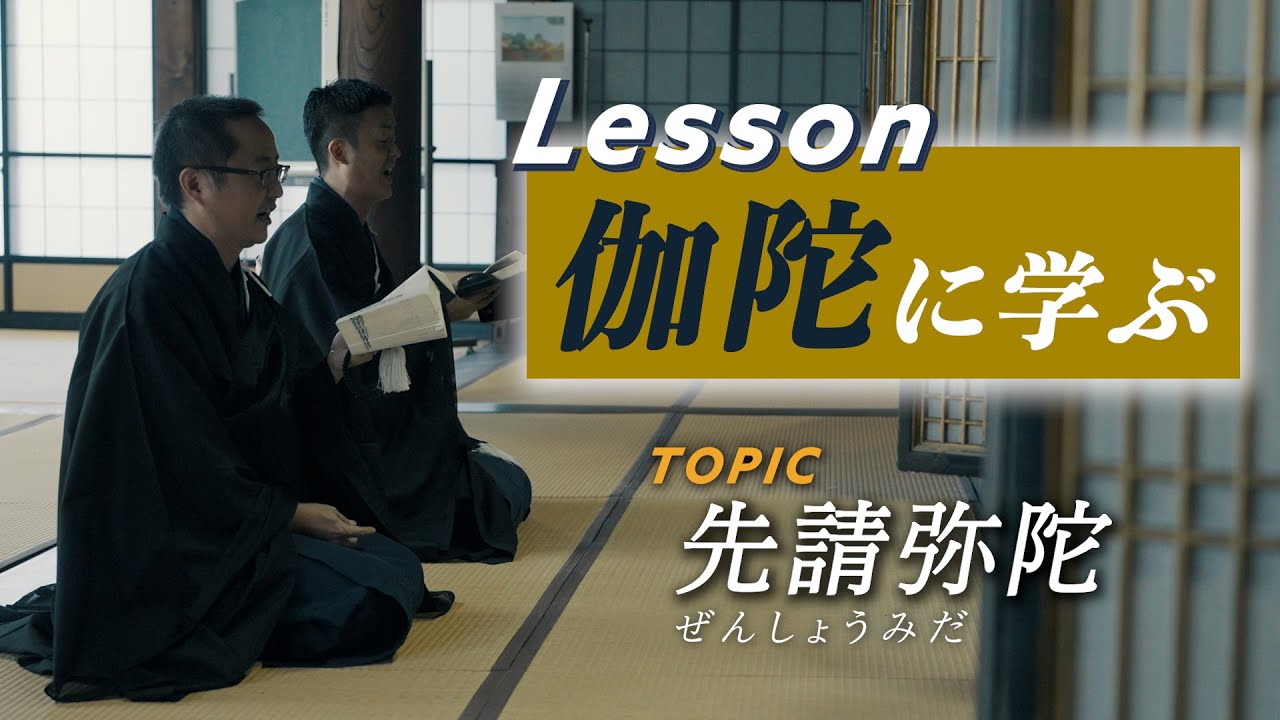 伽陀】中央声明講習会の同期で勤める「先請弥陀」/真宗大谷派 - YouTube