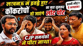 लखनऊ में इक्क्ठे हुए कॉकरोचों की बात सुनकर हो जाएंगे लोट पोट CJP समर्थकों ने पीटा माथा! #khabarindia