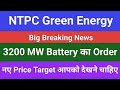ntpc green energy news today, ntpc green energy latest news, ntpc green energy price target analysis