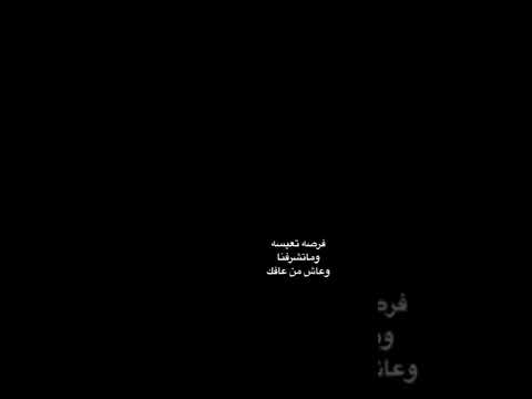 فرصة تعيسة وماتشرفنا وعاش من عافك