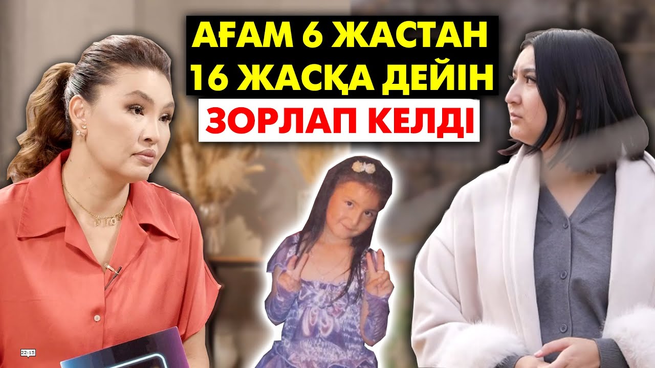 Мені зорлаған ағам мектепте мұғалім болып жүр