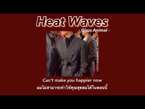 แปลไทย | Heat Waves - Glass Animals (TikTok Remix)Slowed Ver. [Thaisub]