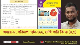৫ম শ্রেণি গণিত, অধ্যায়-৮, পৃ: ১২২ | Class 5 Math 2026 Chapter 8 page 122 #Page122 #class5maths