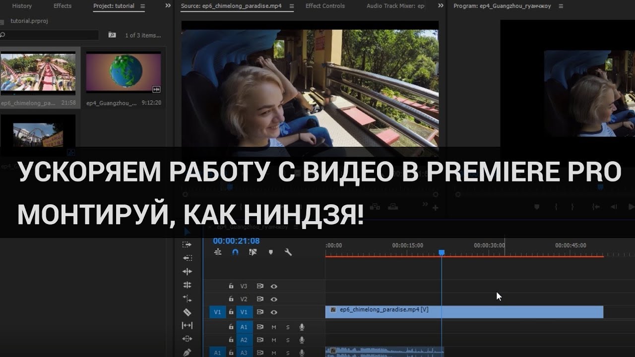 Adobe premiere pro как ускорить видео. Как научиться монтировать видео для новичка. Идеи как можно смонтировать видео. Сайты для монтажа видео. Можно ли в фотошопе монтировать видео.