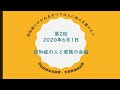 Vol 2「認知症の人とともにコロナの時代を生きる」公益社団法人認知症の人と家族の会