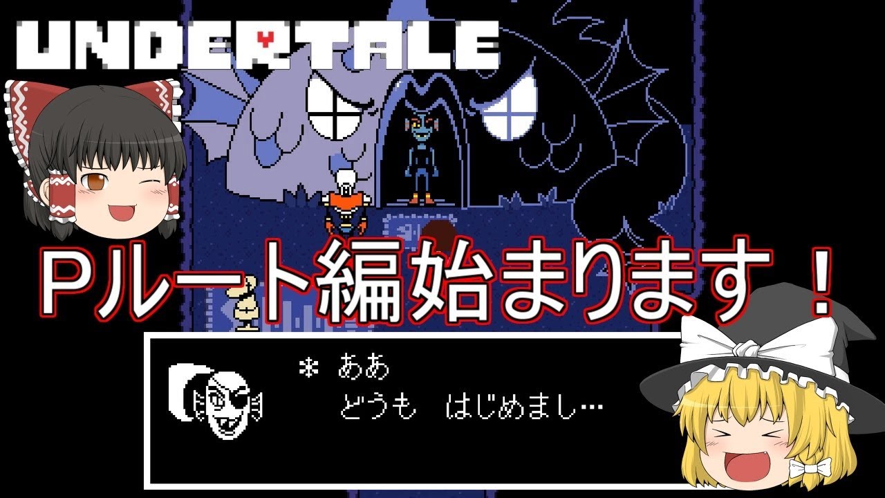 【Undertale】ゆっくり達が穏便に進めるRPG【ゆっくり実況】part21