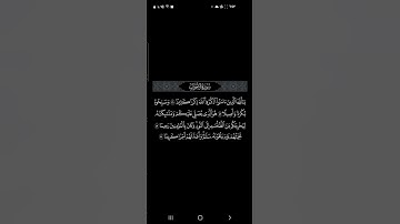 آيات رحمة وتبشير تأييد للمؤمنين تدخل السلام والرضا للقلب.. سورة الأحزاب .. القارئ #صلاح_بوخاطر