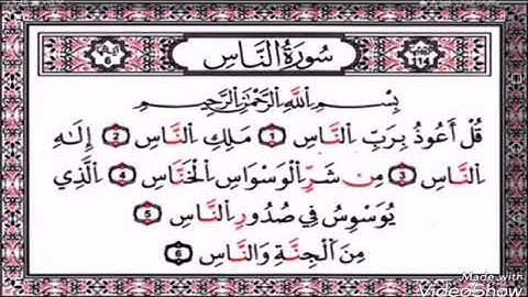 سورة الناس مكررة للأطفال بصوت جميل جدا..... سهلة الحفظ للأطفال 🕋📗