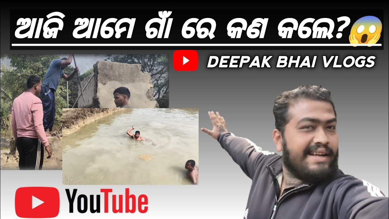 ଆଜି ଆମେ ଗାଁ ରେ କଣ କଲେ?😱||କାହିଁକି ଘର ଭାଙ୍ଗିଲେ||କେତେ ମାଛ ବେ  ||DEEPAK BHAI VLOGS||ODIA VLOGS||