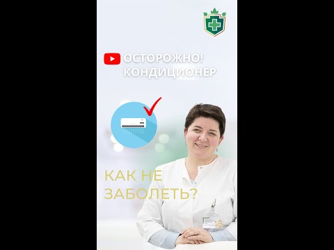 Как не заболеть, спасаясь от жары с помощью кондиционера?