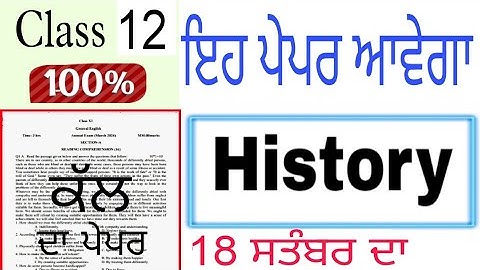 12 class History september paper 2025 #pseb class 12 History paper september 2025 solved 