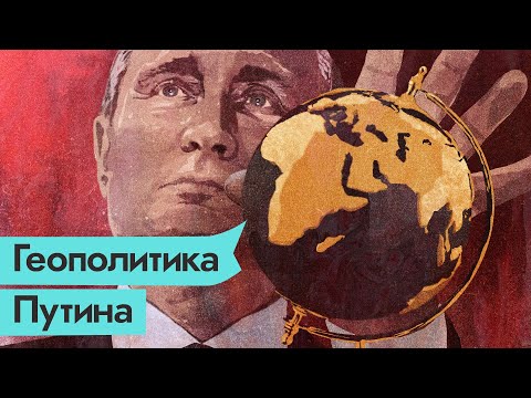 Видео: Какво означава геополитическо?