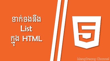 List(បញ្ចី) in HTML | MengSreang Channel