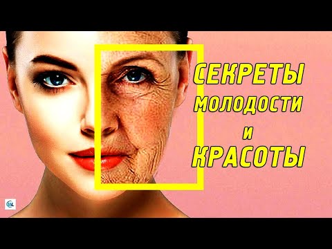 Раскрываем секреты молодости и красоты! Как замедлить старение