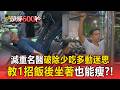 不戒澱粉也能瘦！減重名醫破除「少吃多動」迷思 教1招飯後坐著也能控醣？【頭條600秒】