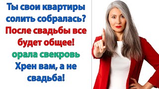 видео: Свекровь тронулась от жадности! Решила, что я квартирный магнат и приказала сыночку срочно жениться! картинка: Свекровь тронулась от жадности! Решила, что я квартирный магнат и приказала сыночку срочно жениться!