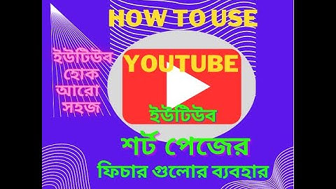 How to use YouTube || A Beginner