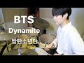 BTS (방탄소년단) 'Dynamite' Drum Cover 드럼커버 / Kwang Drum 쾅드럼