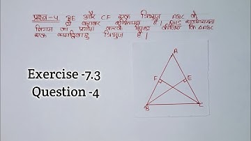 Class 9th maths exercise 7.3 q:4 in Hindi / कक्षा-9 गणित प्रश्नावली -7.3 प्रश्न:-4 / ncert maths