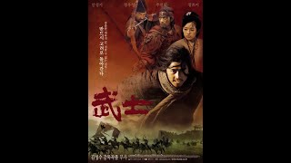 Мнение 'зависимого' эксперта: Фильм 'Воин' | Musa | 무사, Южная Корея, Китай, 2001 год