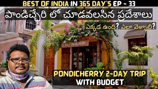 Pondicherry full tour in telugu | Pondicherry tourist places | Pondicherry 2-Day trip | Tamilnadu