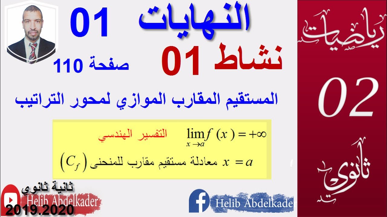النهايات (02 ثانوي )